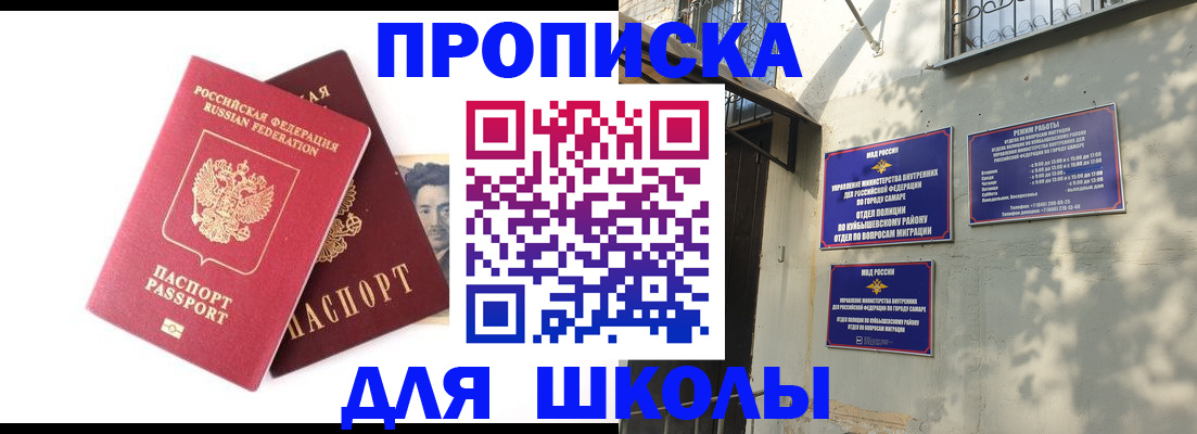 прописка регистрация в Салехарде